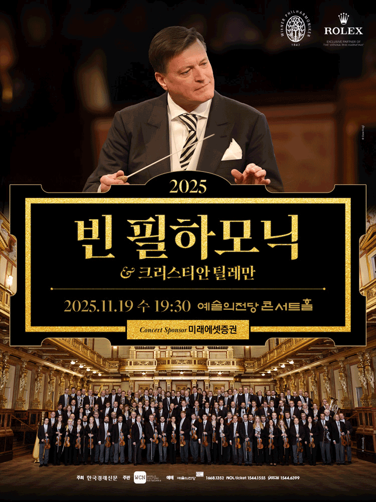 빈 필하모닉 내한공연 (11.19)
