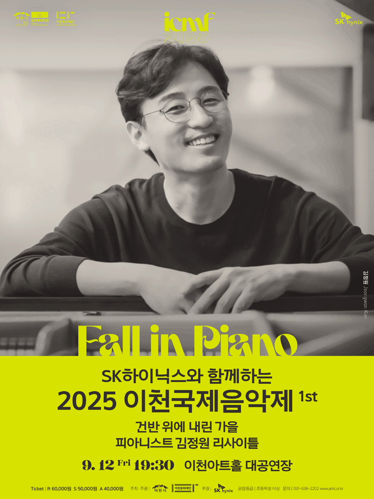 이천국제음악제, 1st 건반 위에 내린 가을 피아니스트 김정원 리사이틀