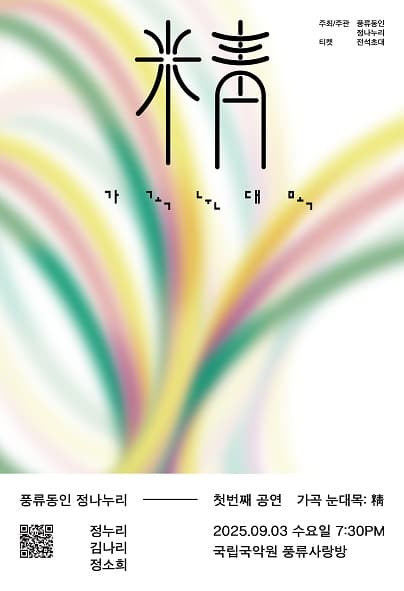 가곡 눈대목: 精