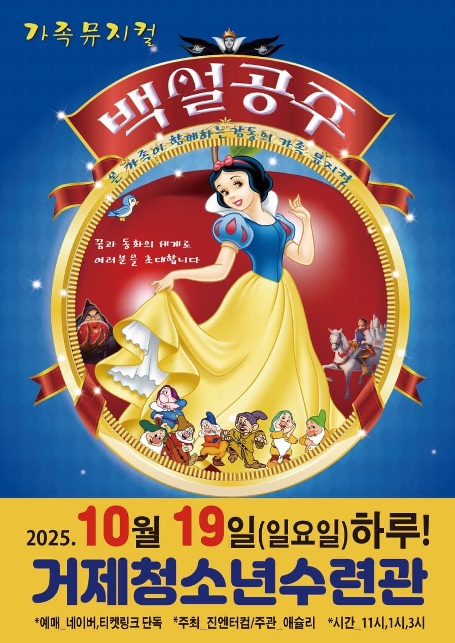 백설공주 [거제]