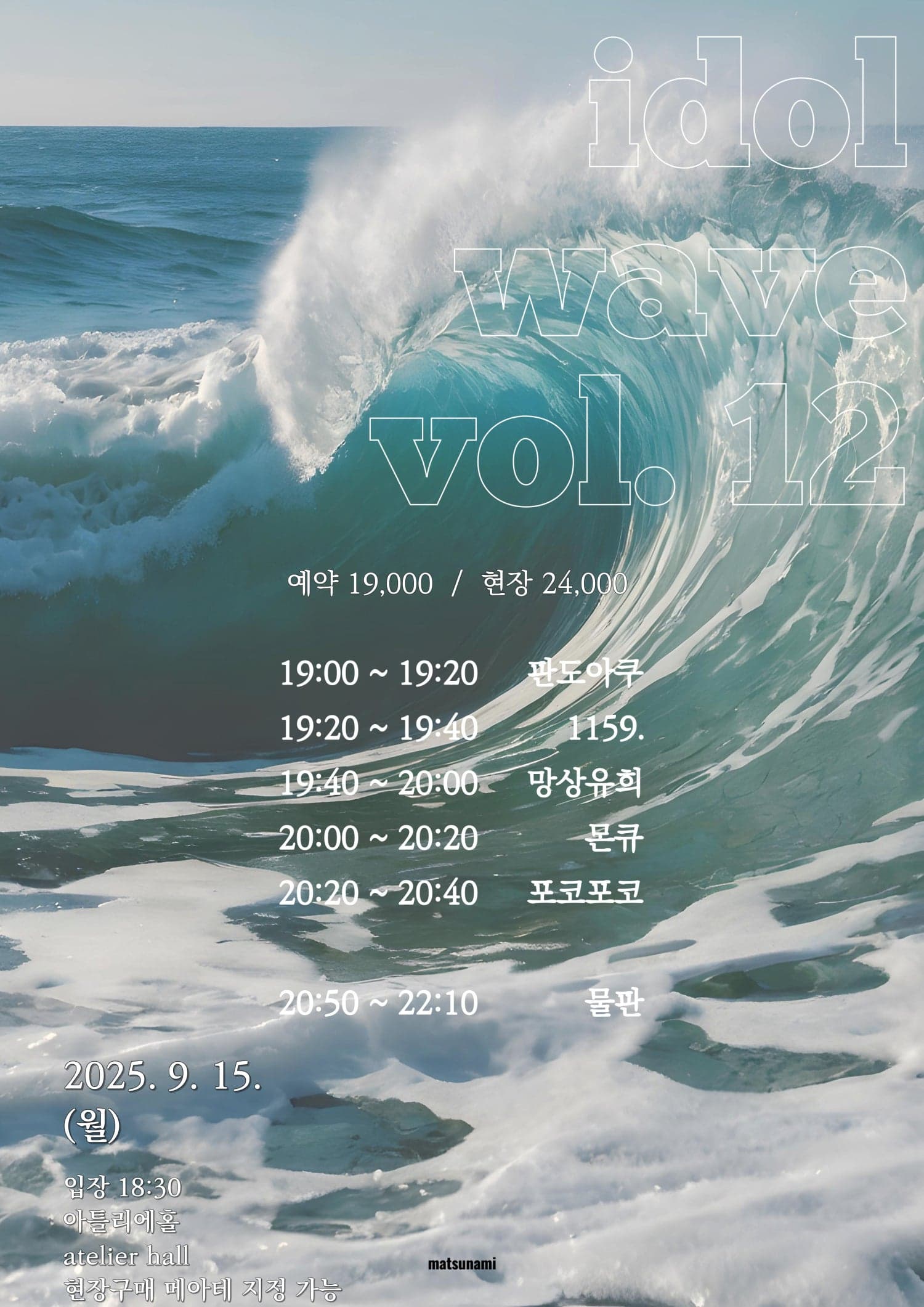 idol wave vol. 12