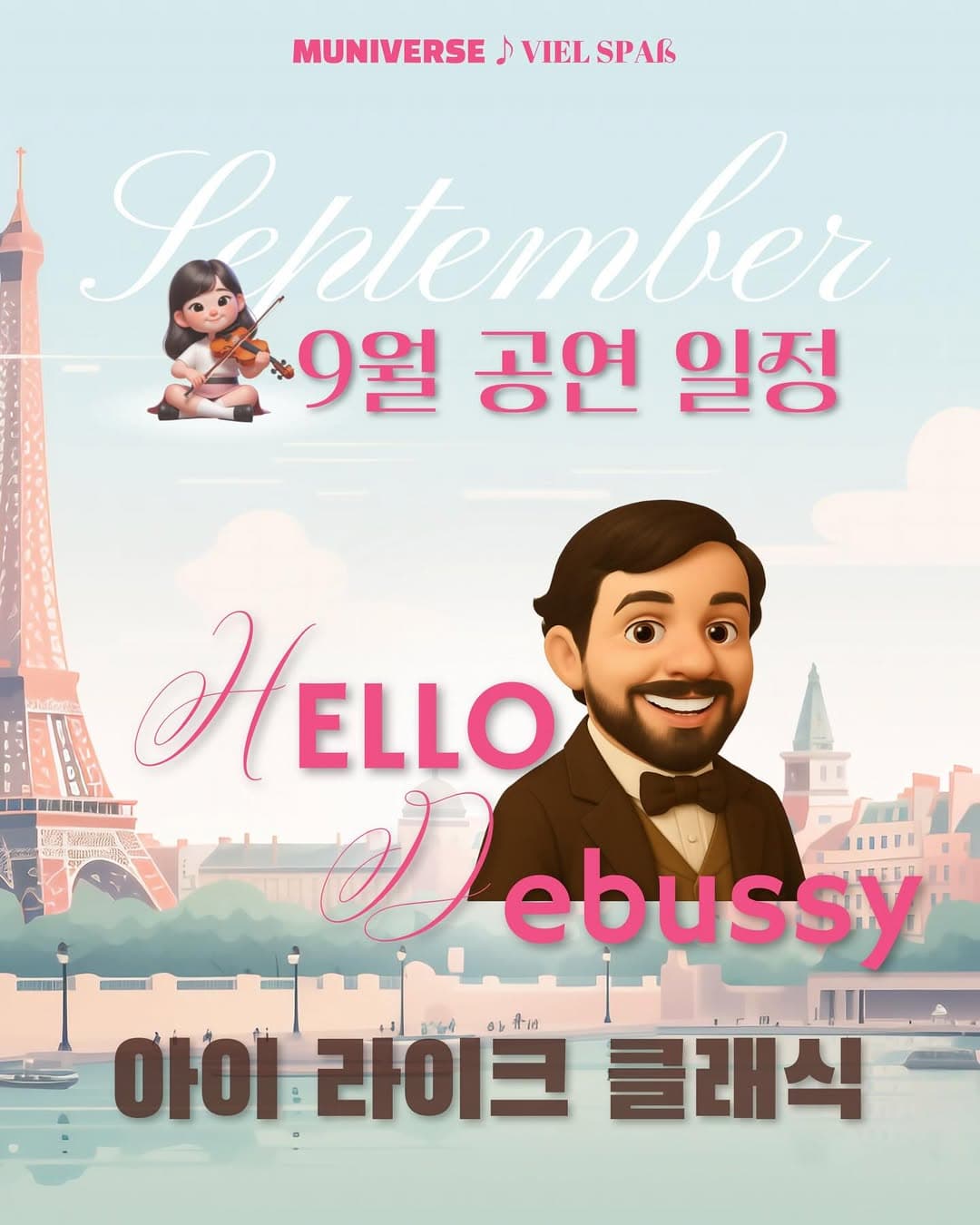 아이라이크클래식: 헬로 드뷔시 (9월)
