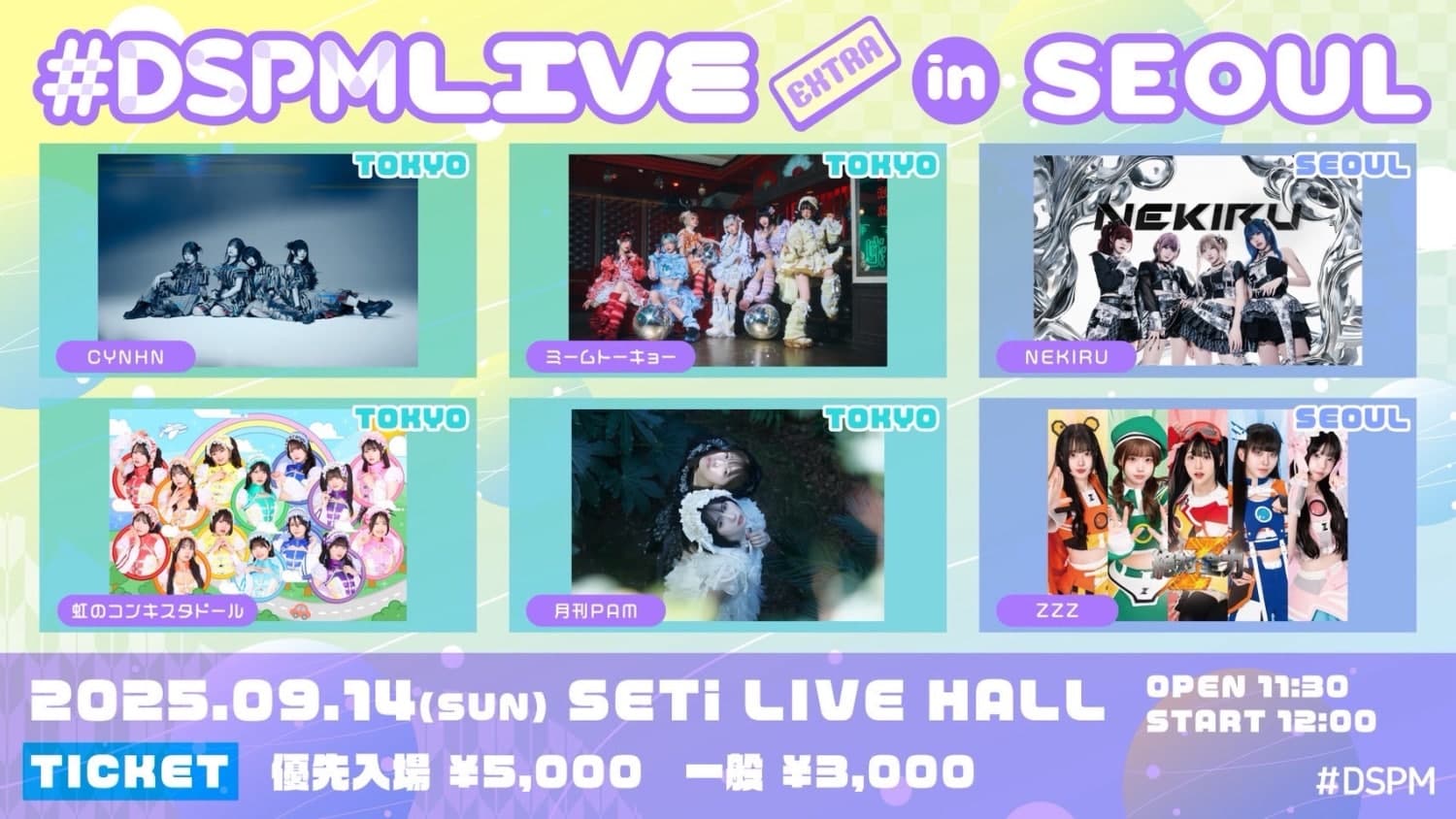 DSPMLIVE [서울]