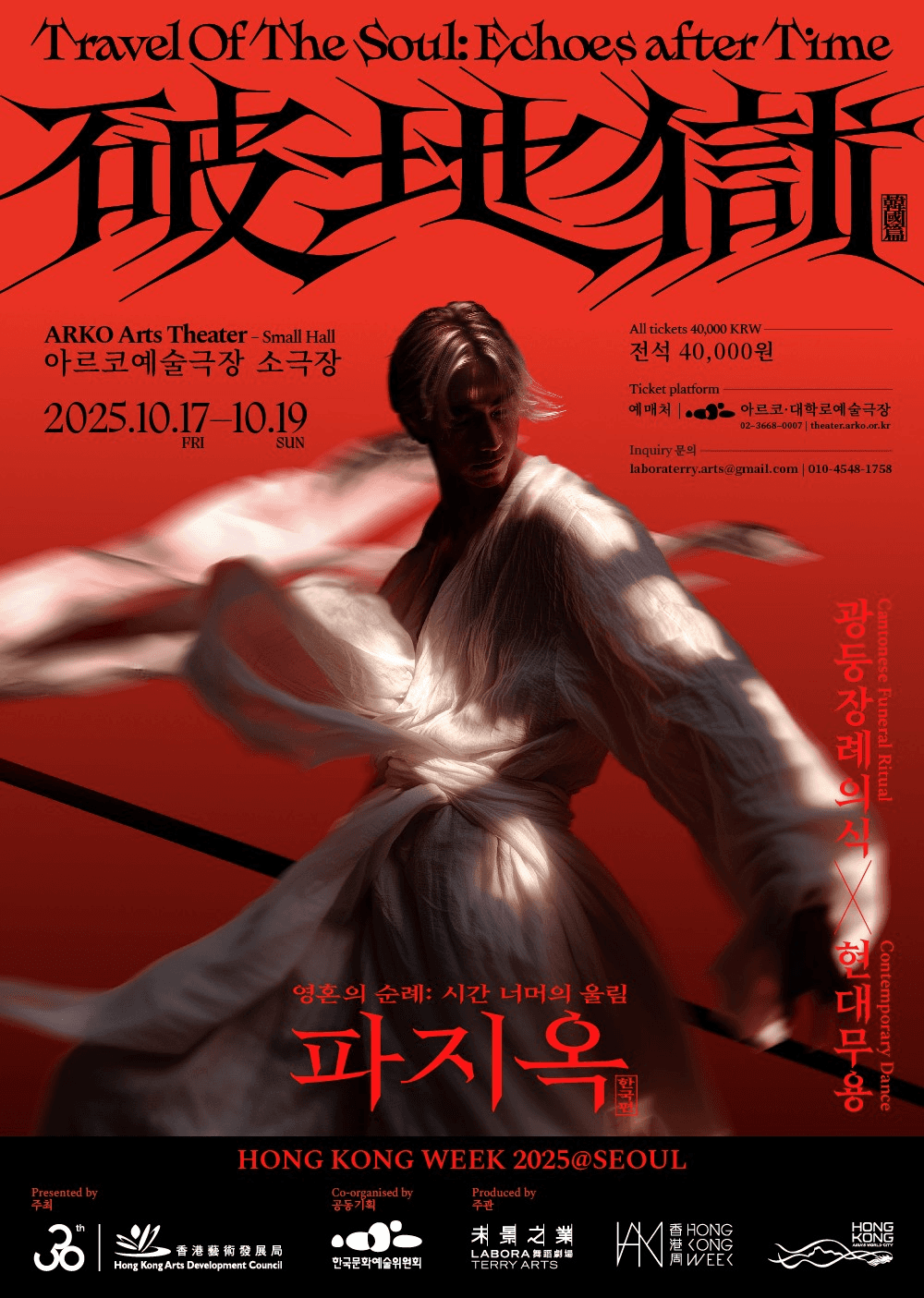 Travel of the Soul: Echoes after Time, HK week 파지옥 [서울]