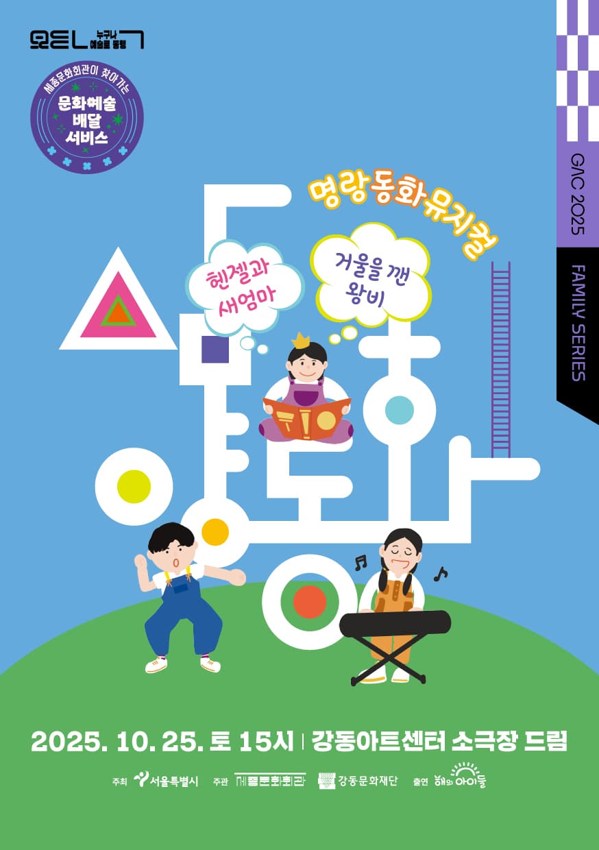 삼양동화: 헨젤과 새엄마, 거울을 깬 왕비