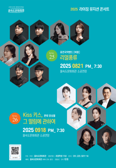 제26회 라이징뮤지션콘서트, 폰테 앙상블: Kiss 키스, 그 떨림에 관하여