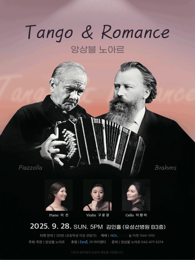 앙상블 노아르: Tango & Romance [대전]