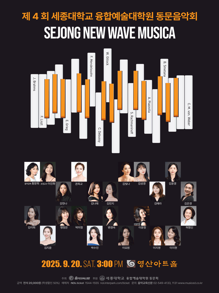제4회 세종대학교 융합예술대학원 동문음악회