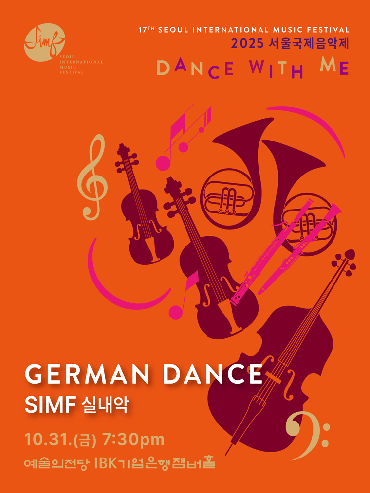 서울국제음악제, SIMF 실내악: German Dance