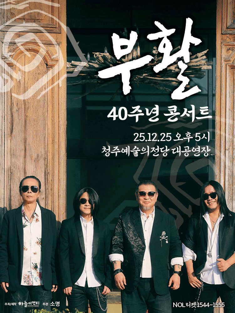 부활 40주년 콘서트 [청주]