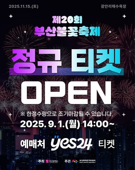 제20회 부산불꽃축제