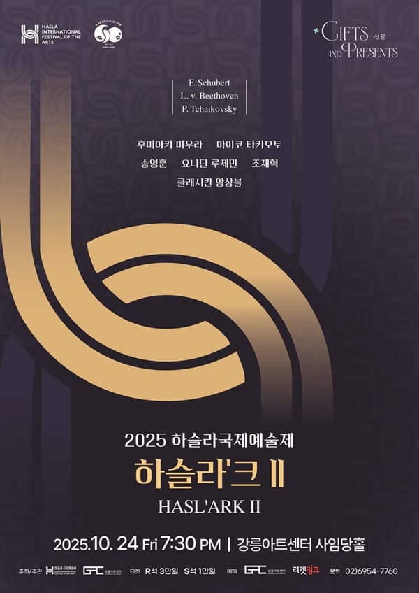 하슬라국제예술제, 하슬라크 Ⅱ [강릉]