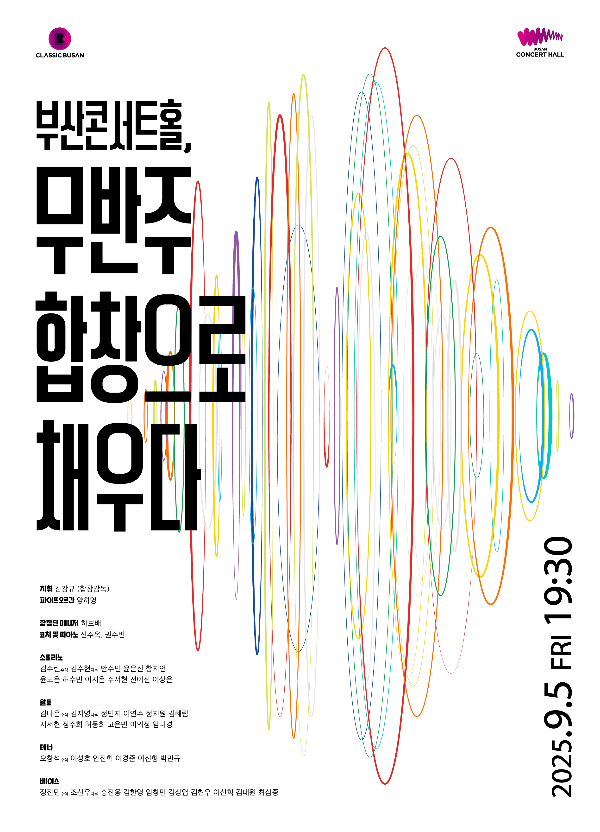 클래식부산합창단: 부산콘서트홀, 무반주합창으로 채우다 [부산]