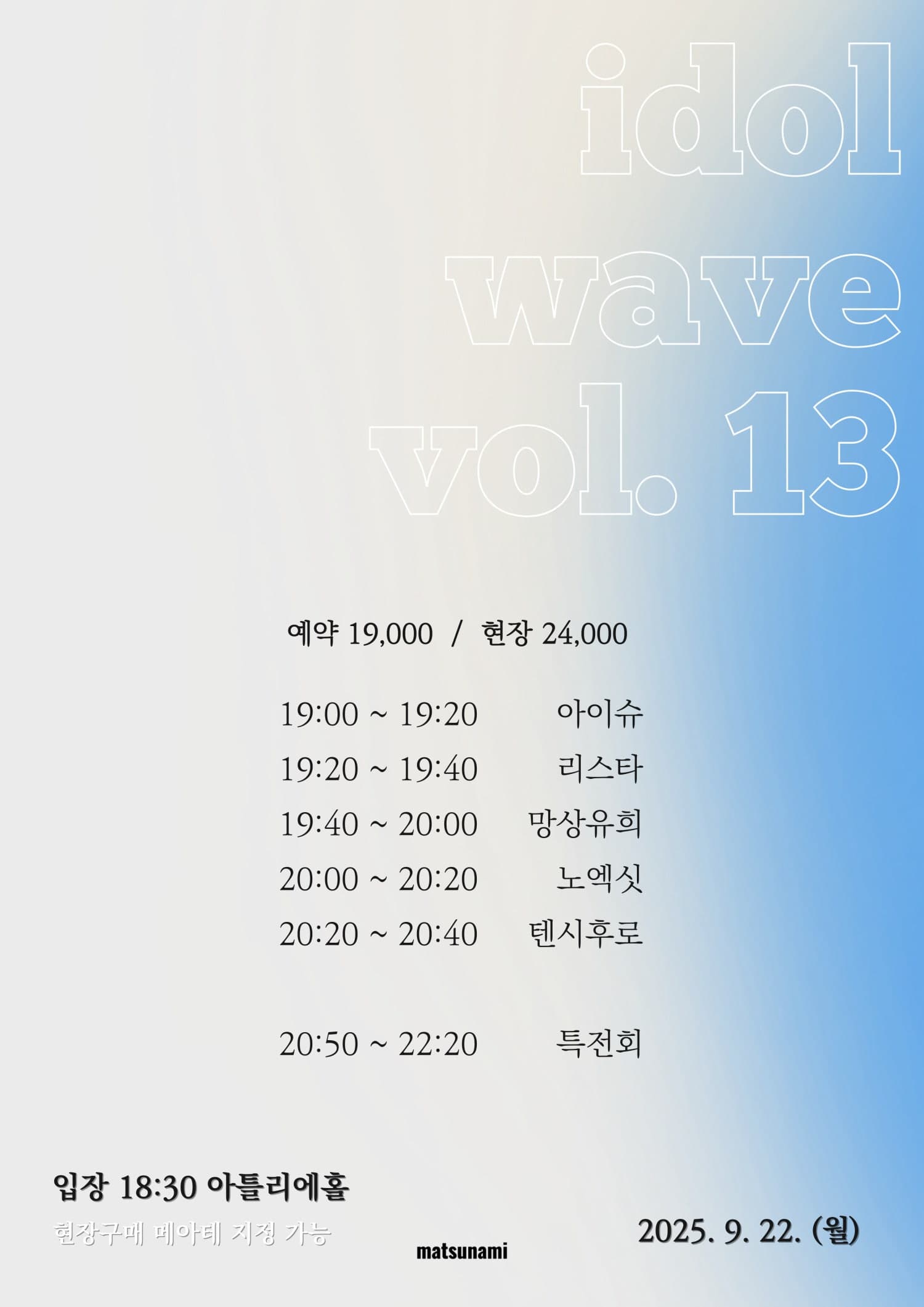 idol wave vol. 13