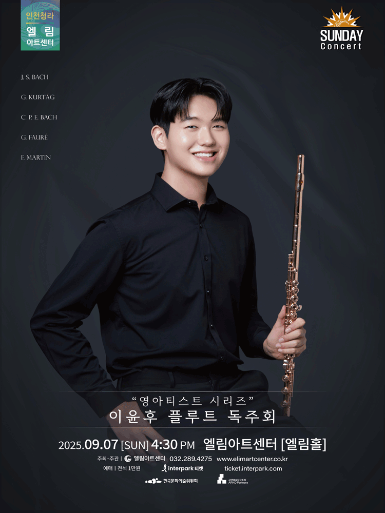 선데이콘서트, 이윤후 플루트 독주회 [인천]