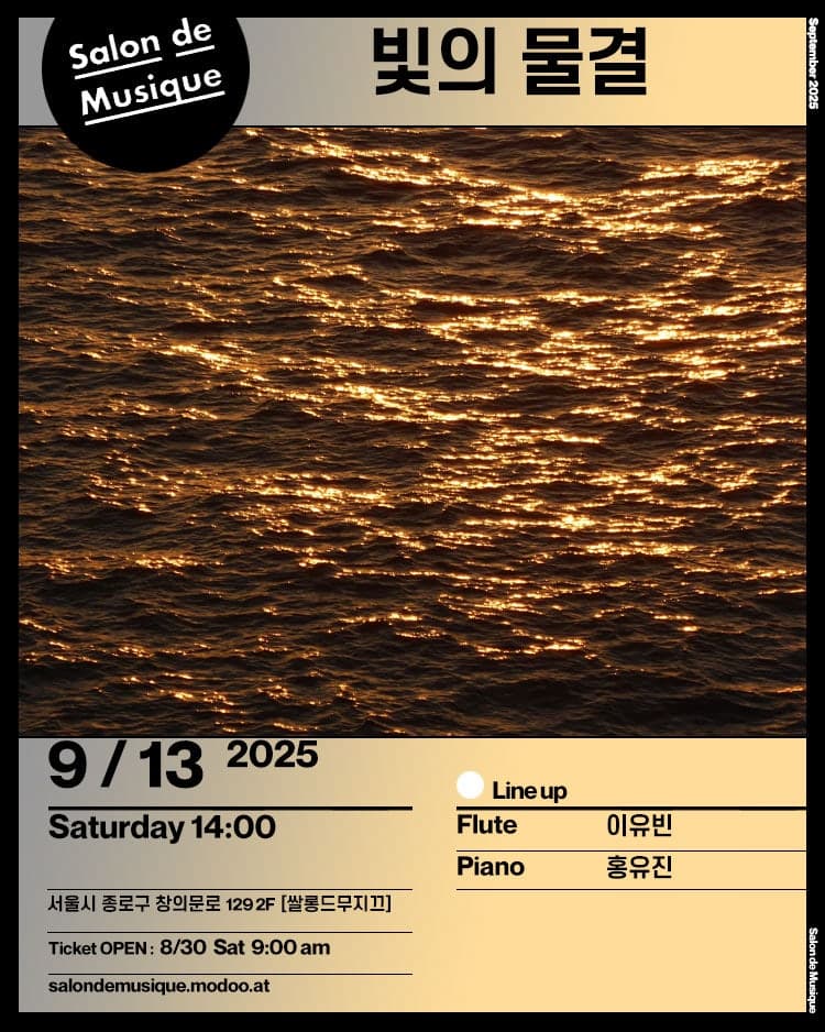 쌀롱드무지끄, 빛의 물결