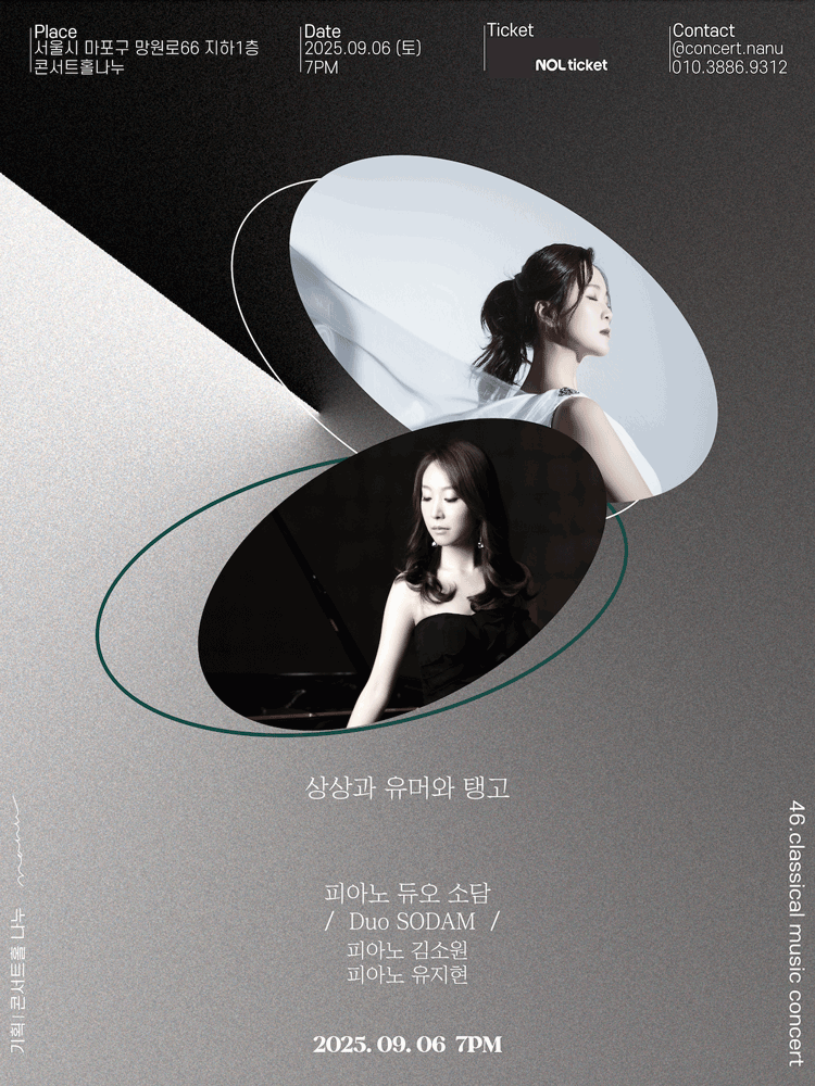 토요 클래식의 밤, 해설이 있는 클래식: 피아노 듀오 소담의 상상과 유머와 탱고