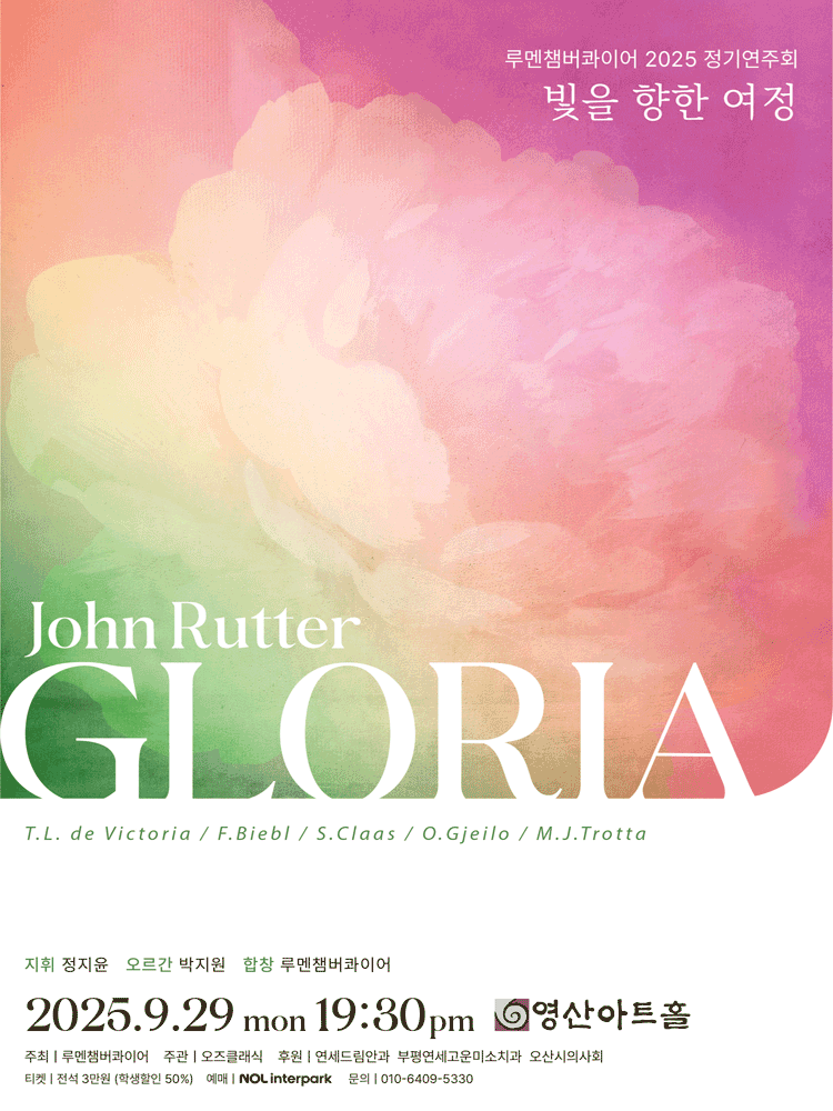 루멘챔버콰이어 정기연주회: 빛을 향한 여정 - John Rutter Gloria
