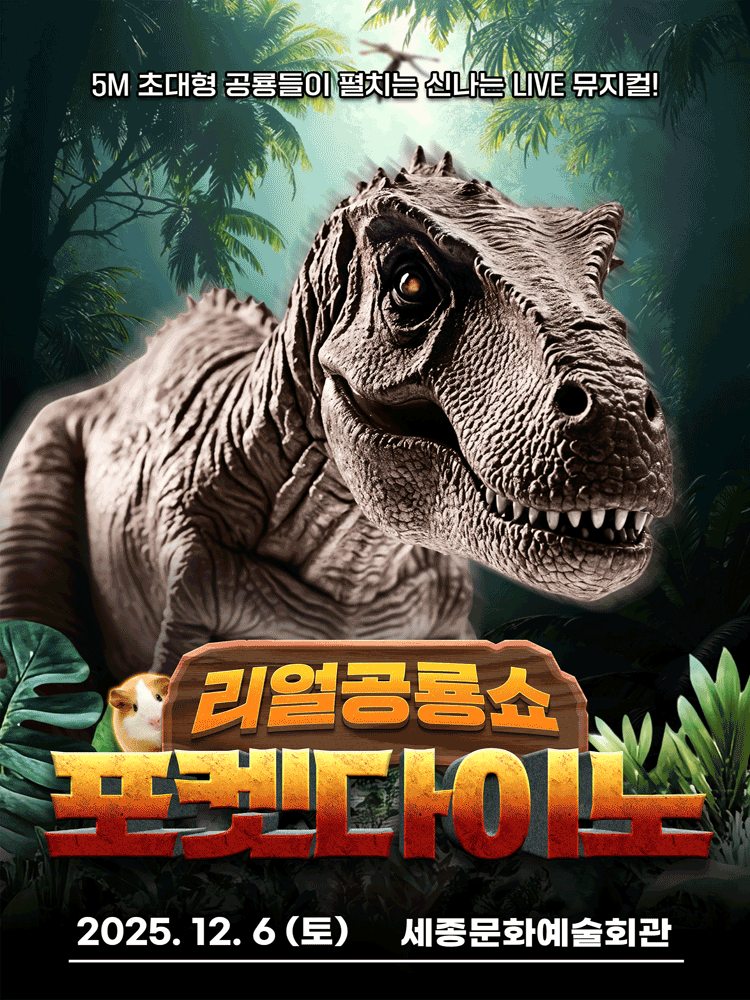 포켓다이노 [세종]