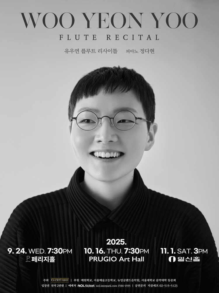 유우연 플루트 리사이틀 (11.01)