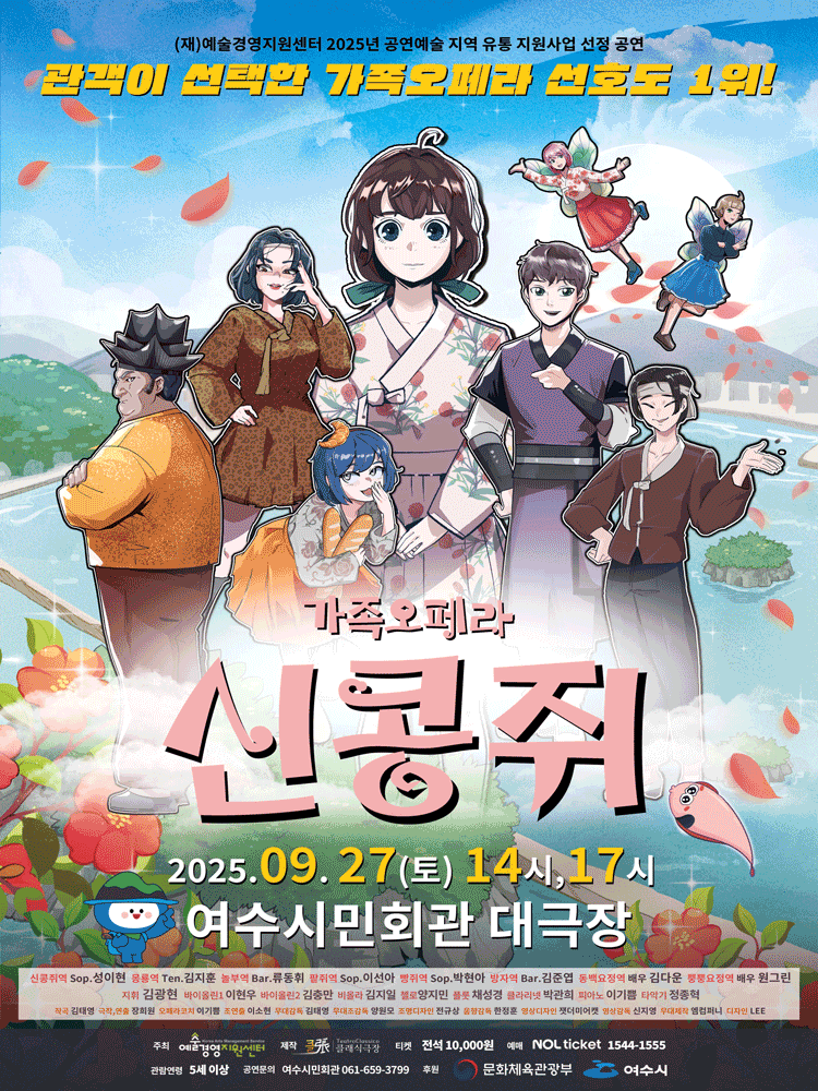 신콩쥐 [여수]