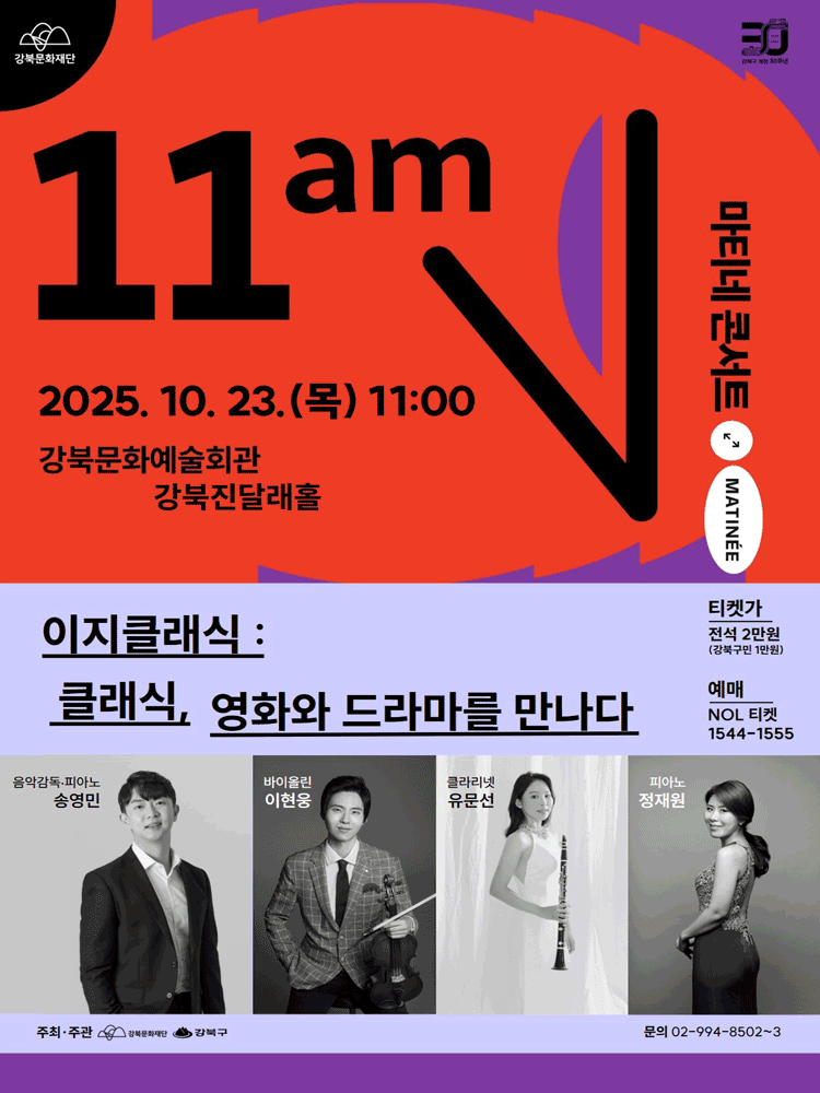 이지클래식: 클래식, 영화와 드라마를 만나다