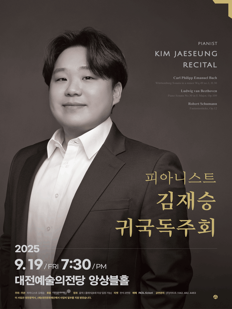 피아니스트 김재승 귀국독주회 [대전]