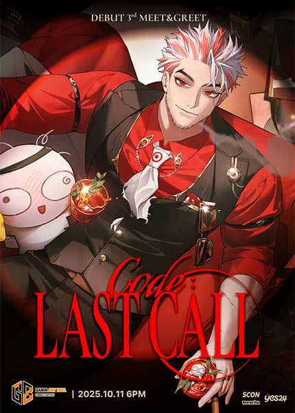 앵보 팬 콘서트: Code : Last Call