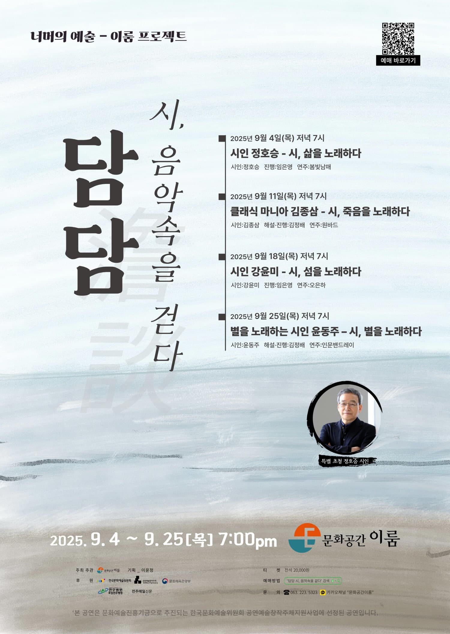 담담 (澹談) 시, 음악속을 걷다: 시인 강윤미 - 시, 섬을 노래하다