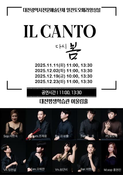 일칸토오페라앙상블: 일칸토 다시, 봄