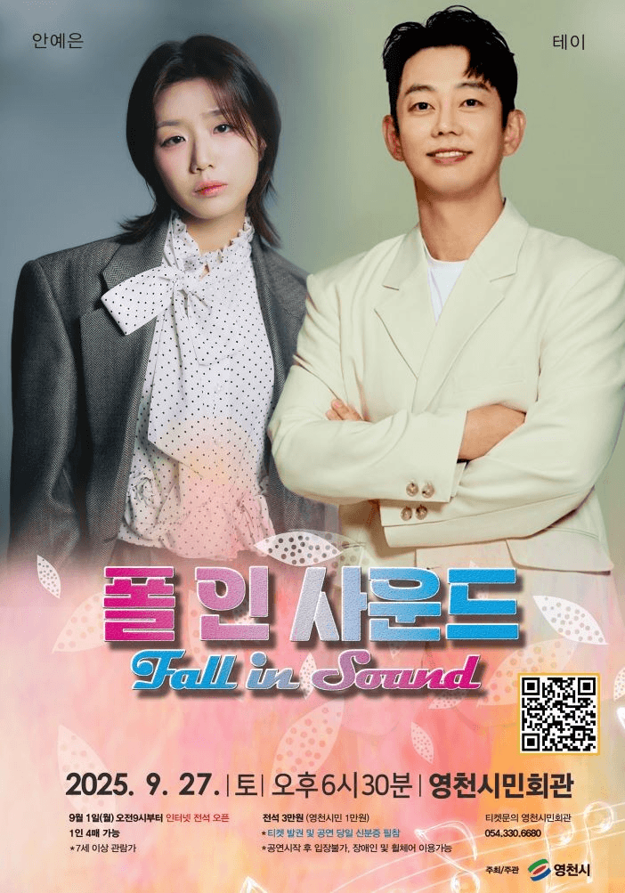 폴인 사운드 [영천]