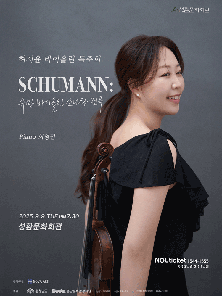 허지윤 바이올린 독주회 [천안]