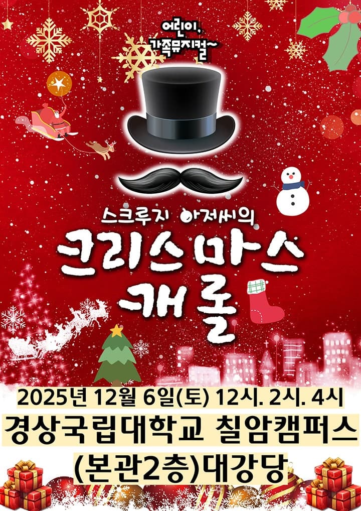 스크루지 아저씨의 크리스마스캐롤 [진주]