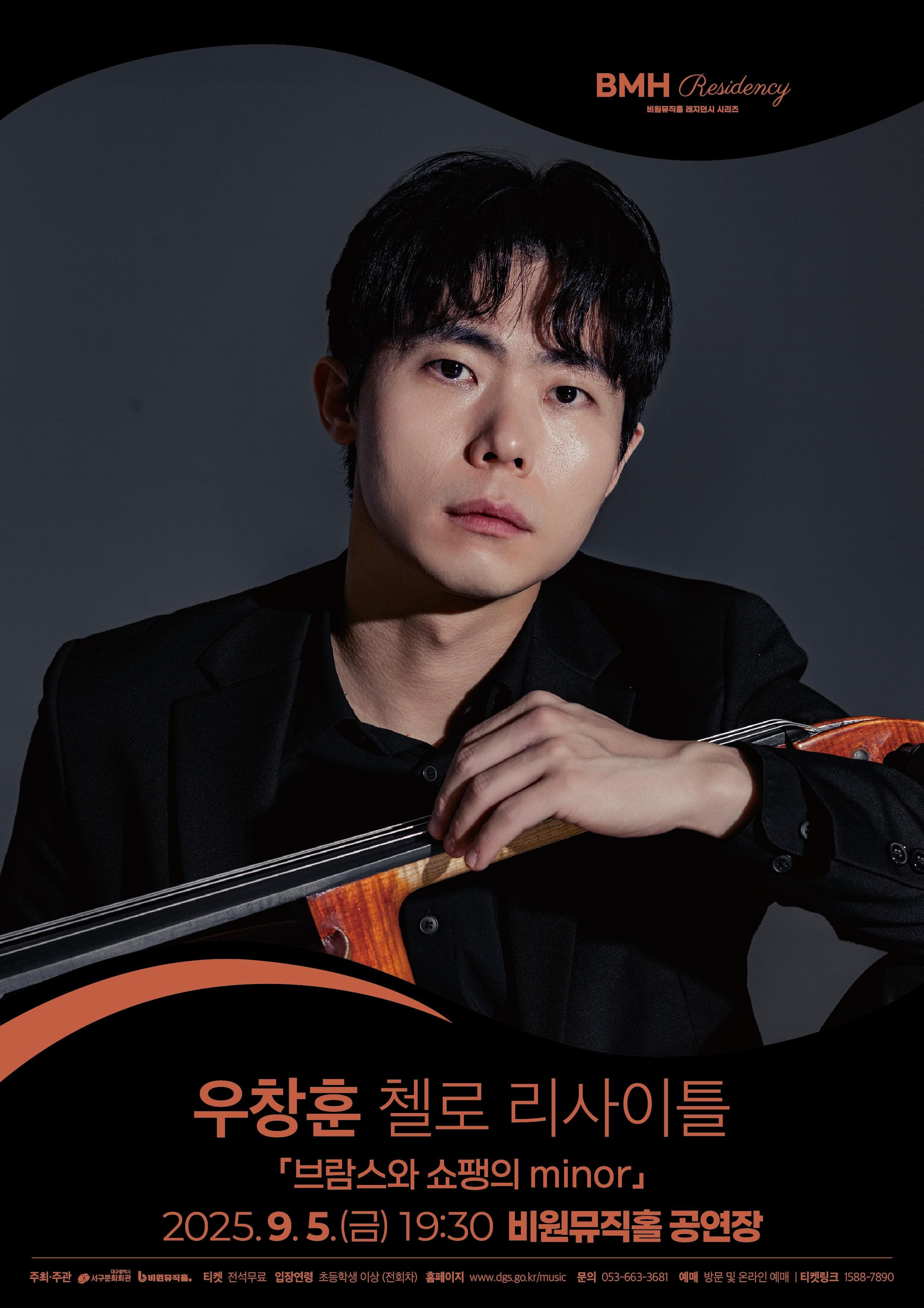 우창훈 첼로 리사이틀 [대구]
