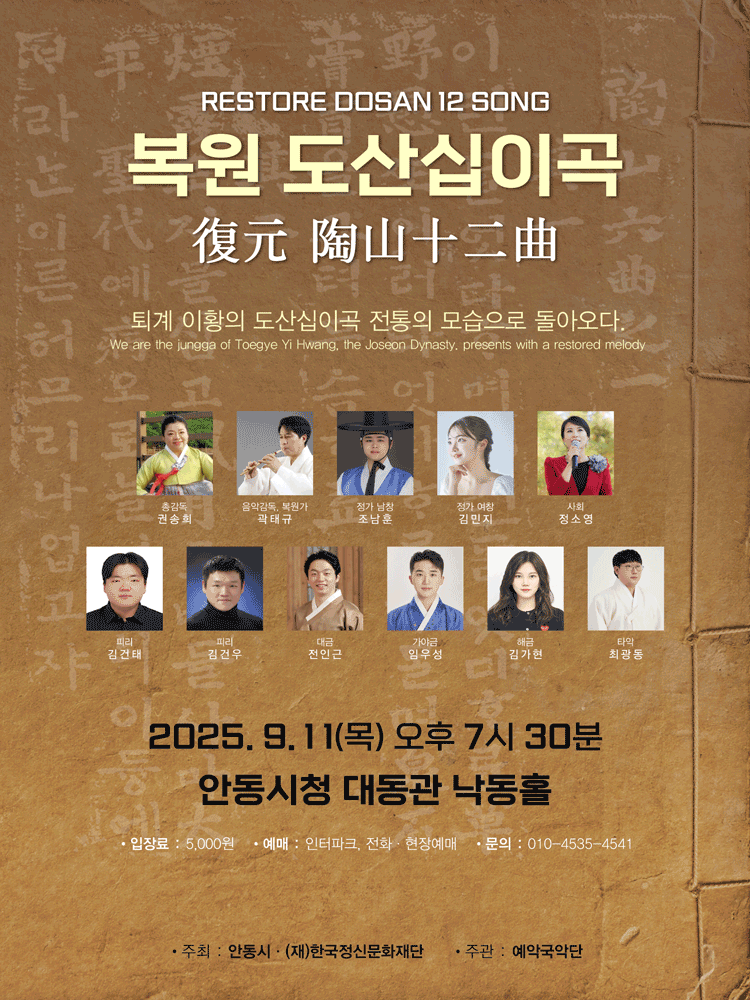 복원 도산십이곡 [안동]