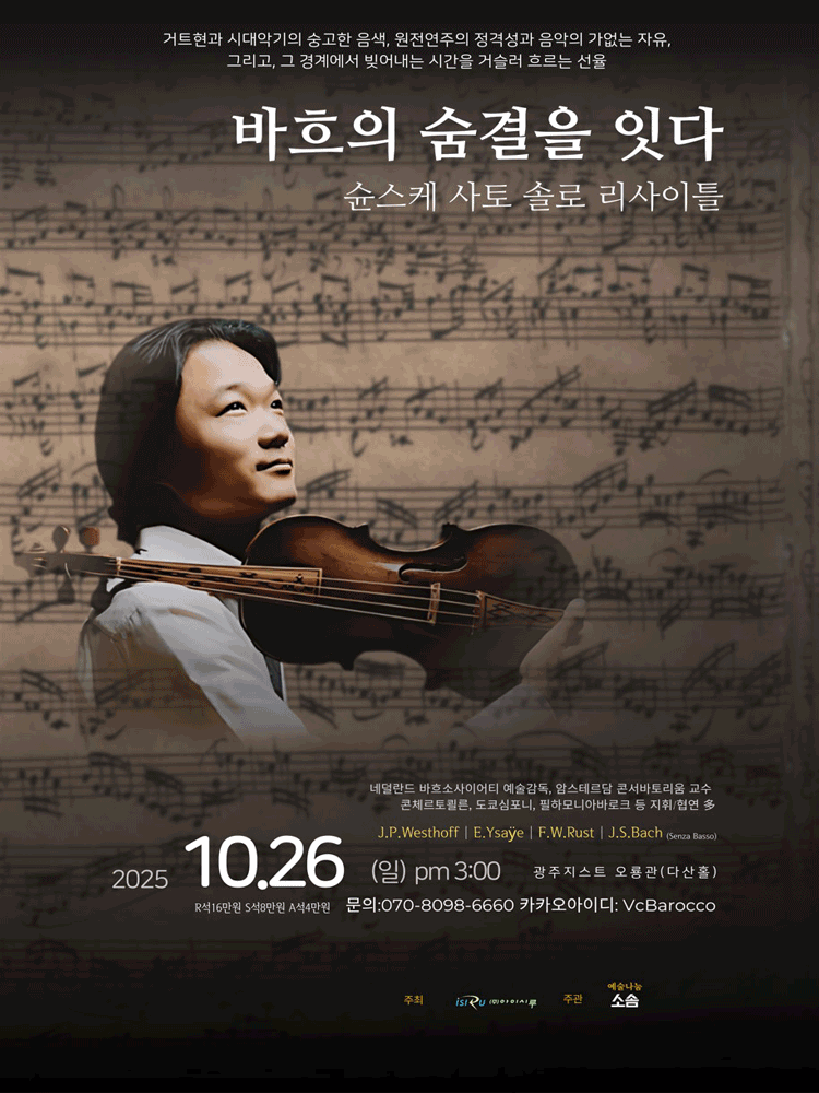 슌스케 사토 솔로 리사이틀 [광주]