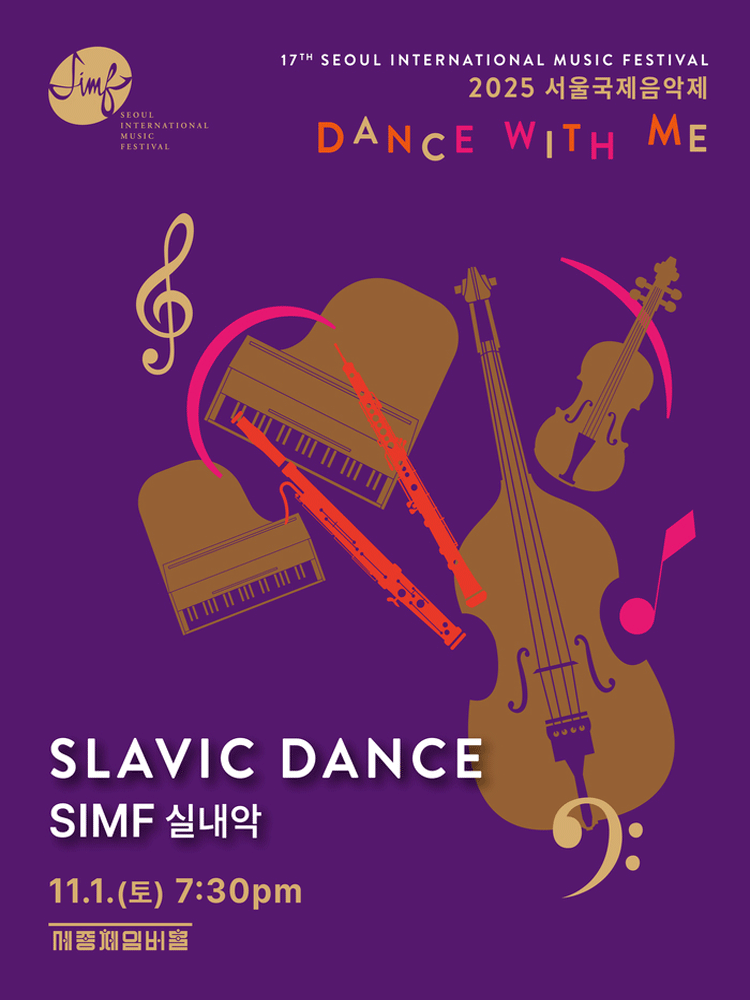 서울국제음악제, SIMF 실내악: Slavic Dance