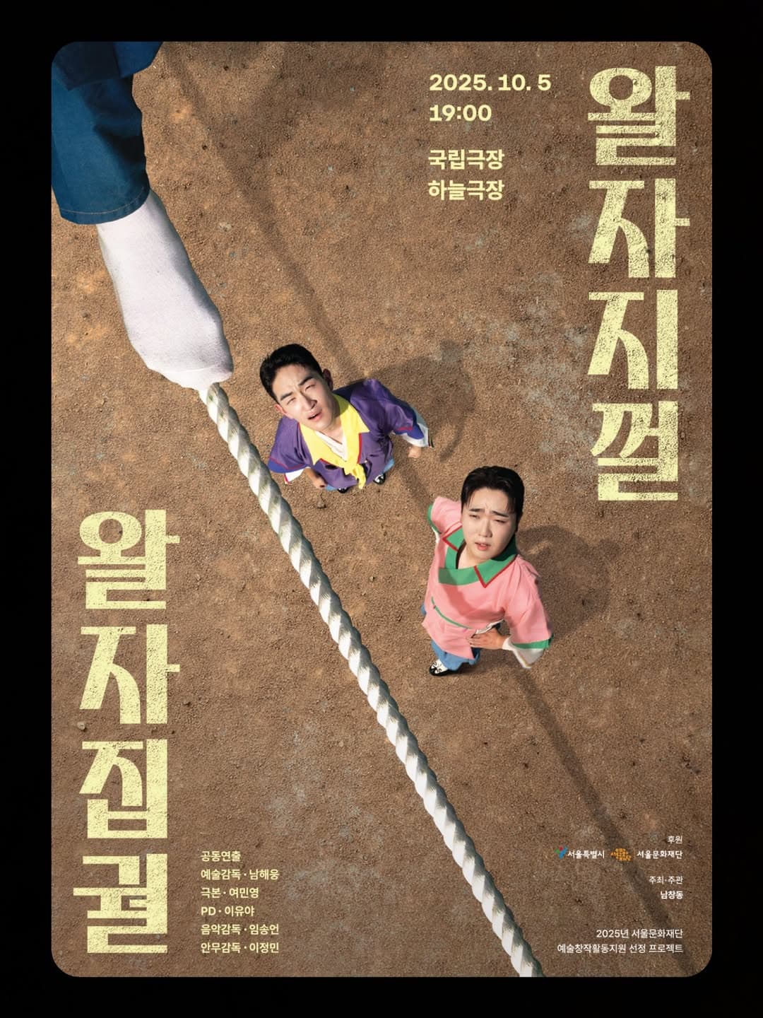 왈자지껄: 왈자집궐