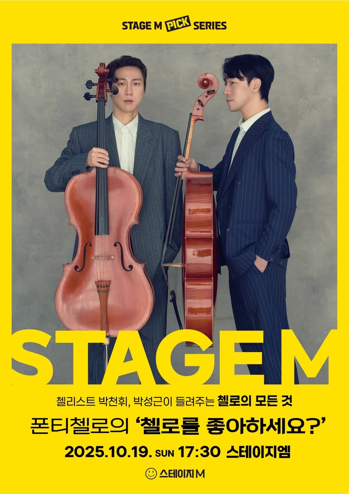 폰티첼로의 첼로를 좋아하세요? [대구]