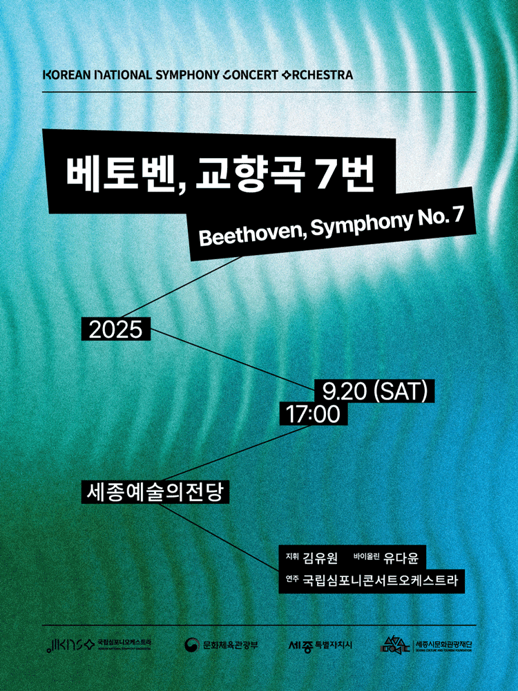 국립심포니콘서트오케스트라, 베토벤, 교향곡 7번 [세종]