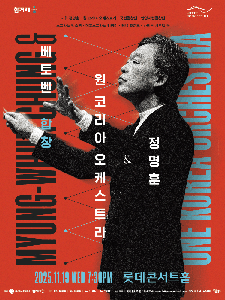 정명훈 & 원 코리아 오케스트라: 베토벤 합창