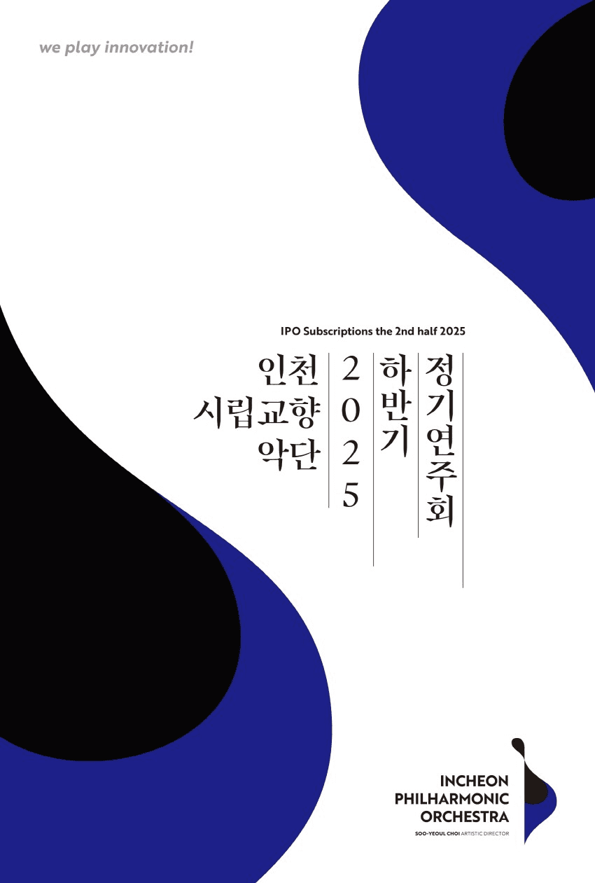 제438회 인천시립교향악단 정기연주회 [인천]