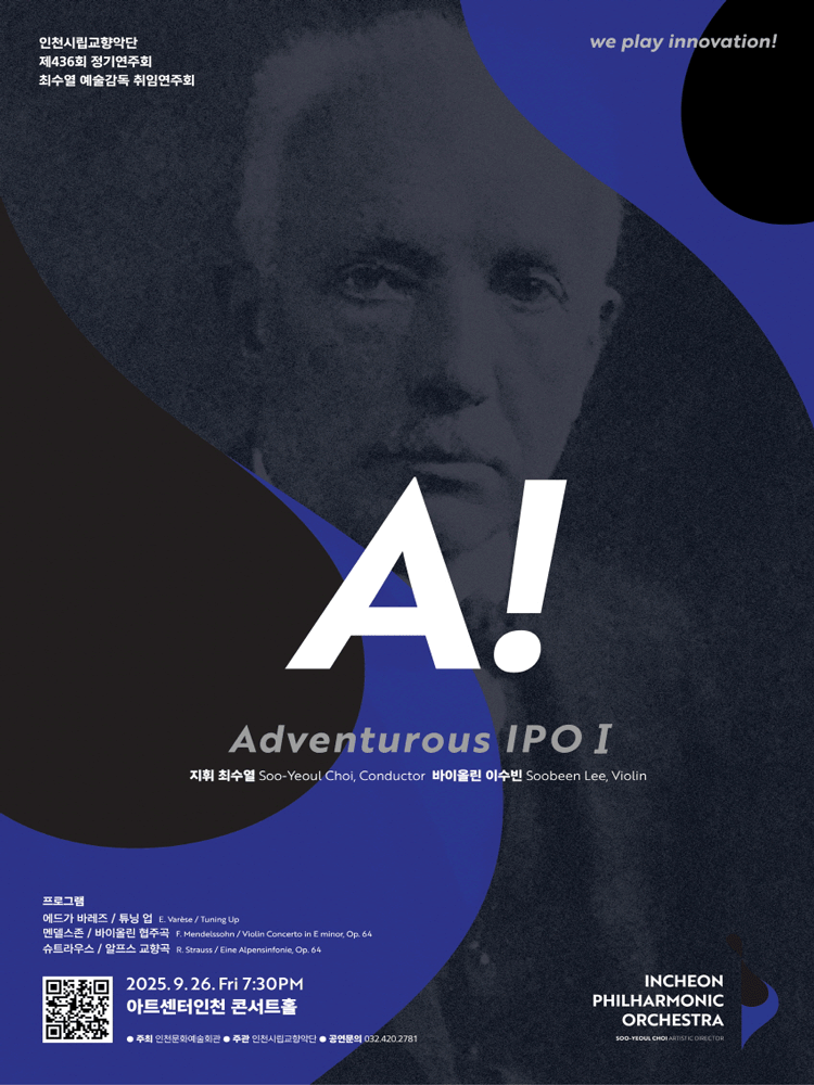 제436회 인천시립교향악단 정기연주회, 최수열 예술감독 취임연주회, Adventurous IPO Ⅰ: A!