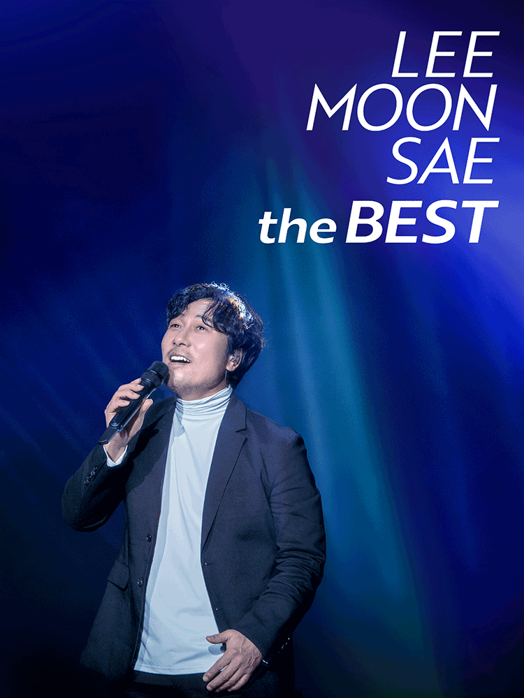 이문세: The Best [광주]