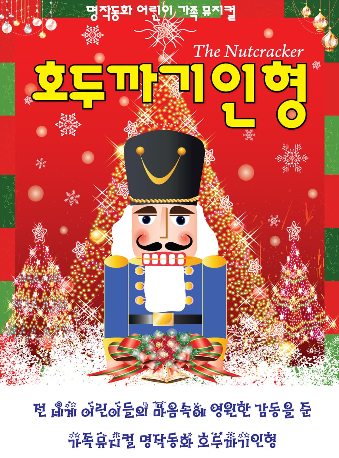 호두까기인형 [거제]