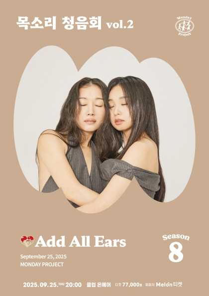 먼데이프로젝트 시즌 8, Add All Ears (에드올이얼스) 단독 콘서트: 목소리 청음회 vol.2