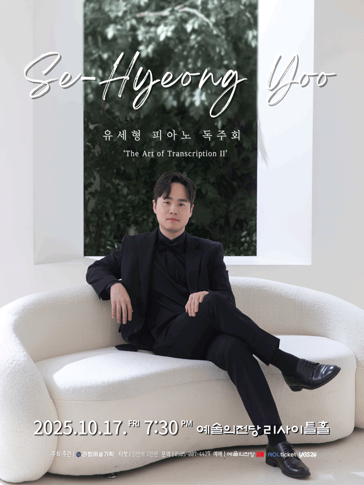 유세형 피아노 독주회