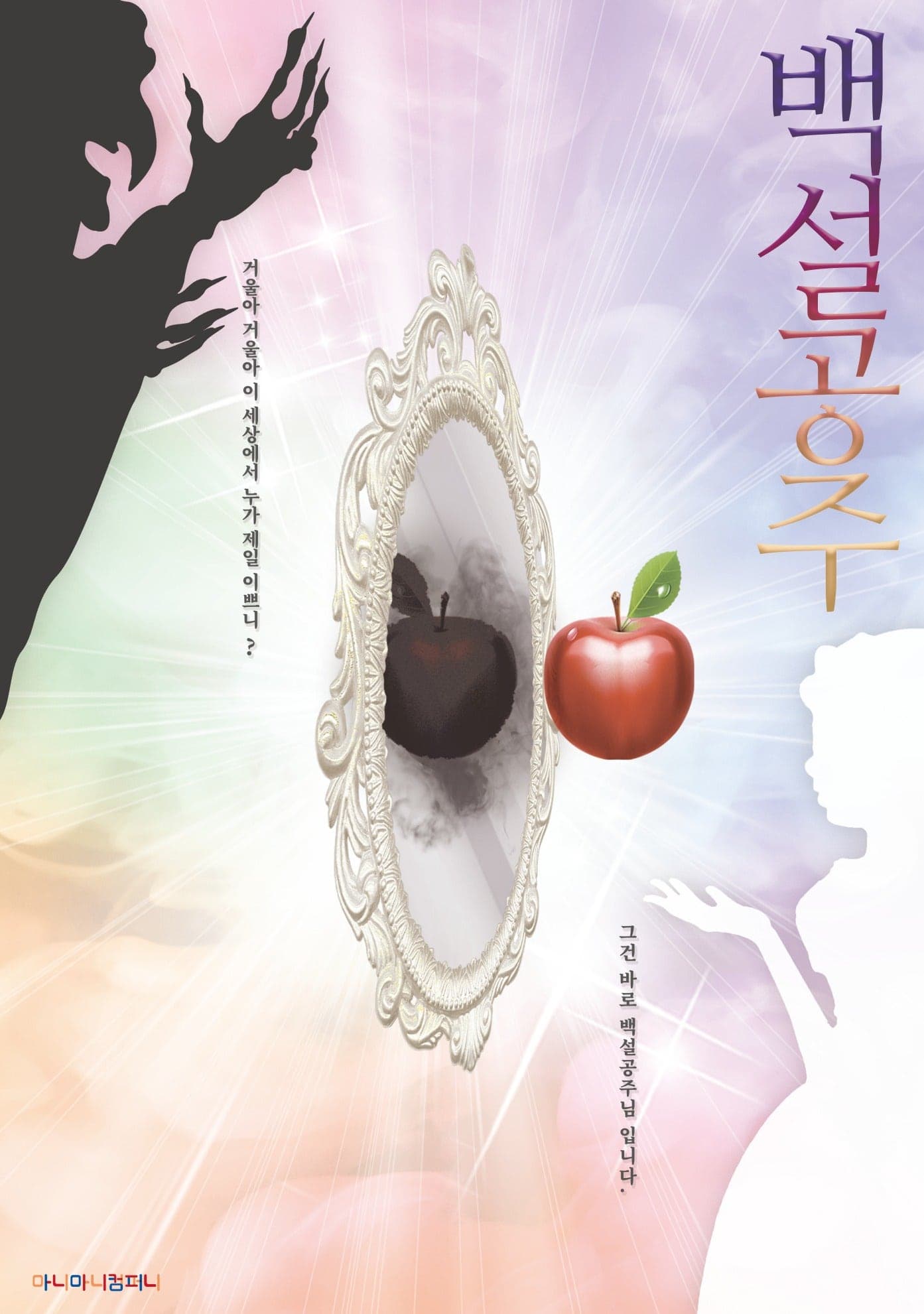 백설공주 [김포]