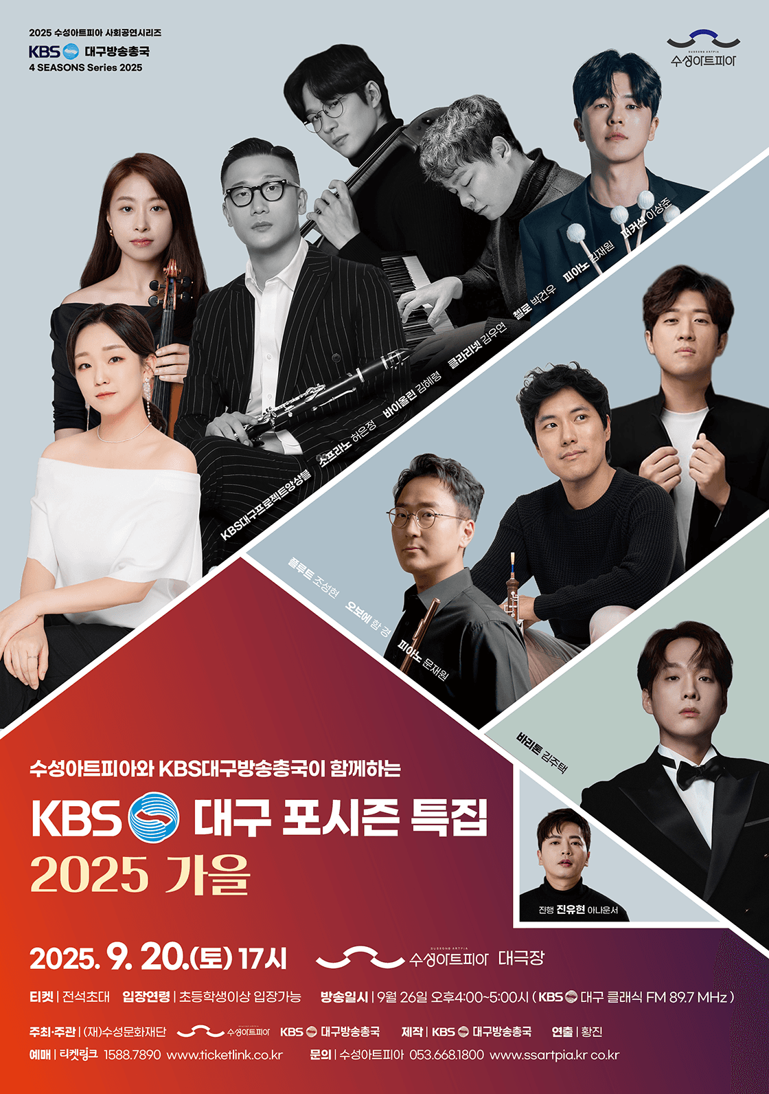 KBS 포시즌 특집: 가을 [대구]