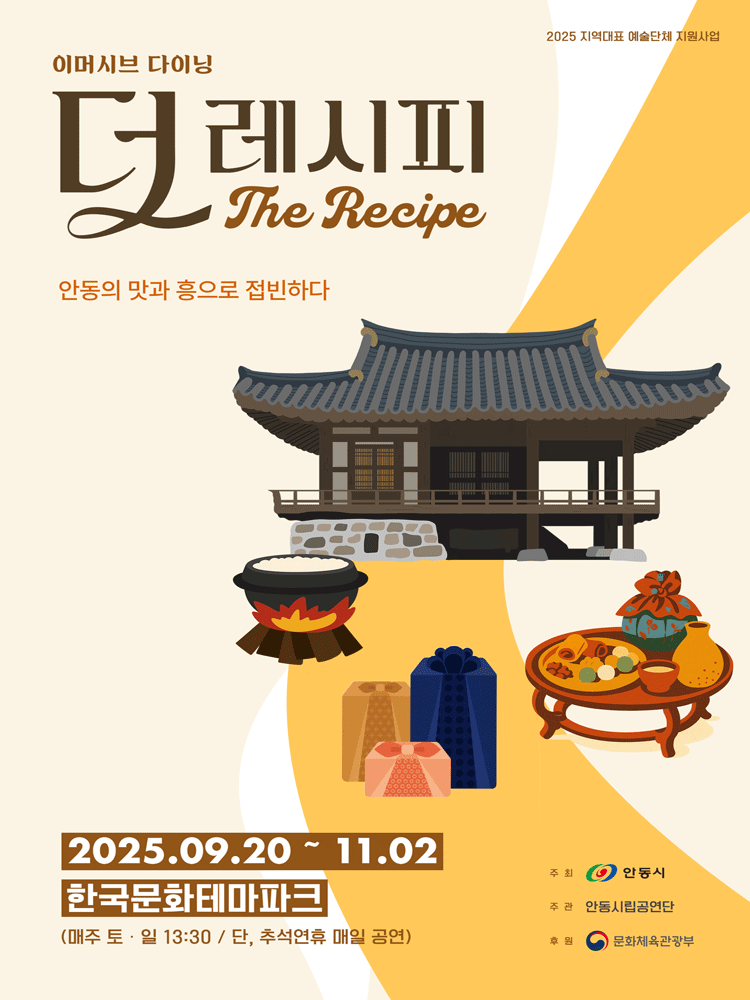 더 레시피 [안동]
